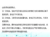 苏教版高中化学选择性必修1化学反应原理专题一第二单元基础课时五化学电源课件
