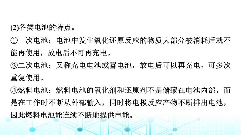 苏教版高中化学选择性必修1化学反应原理专题一第二单元基础课时五化学电源课件第4页