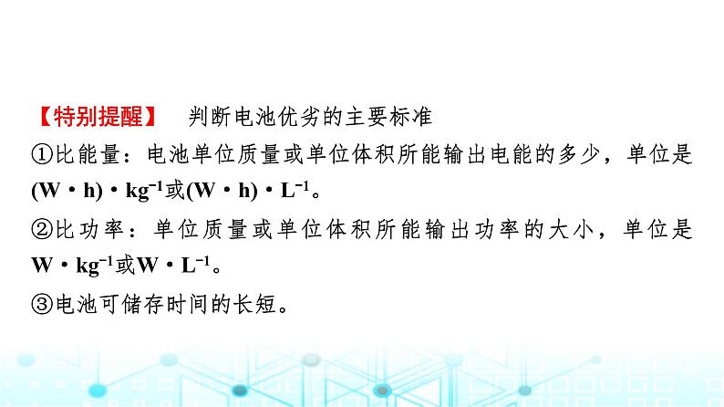 苏教版高中化学选择性必修1化学反应原理专题一第二单元基础课时五化学电源课件第5页