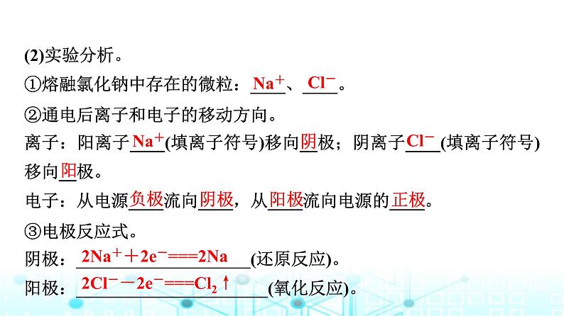 苏教版高中化学选择性必修1化学反应原理专题一第二单元基础课时六电解池的工作原理课件第4页