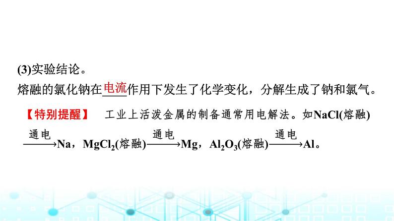 苏教版高中化学选择性必修1化学反应原理专题一第二单元基础课时六电解池的工作原理课件第5页