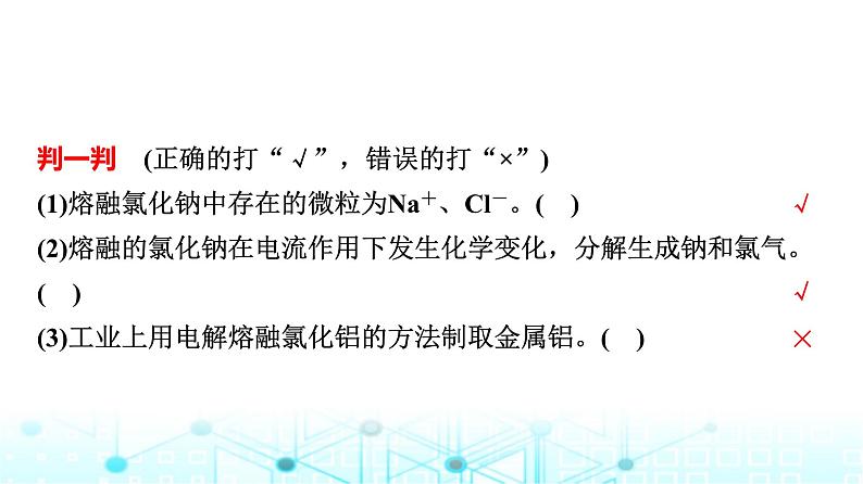 苏教版高中化学选择性必修1化学反应原理专题一第二单元基础课时六电解池的工作原理课件第6页