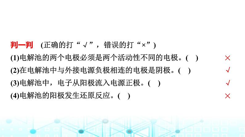 苏教版高中化学选择性必修1化学反应原理专题一第二单元基础课时六电解池的工作原理课件第8页