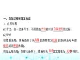 苏教版高中化学选择性必修1化学反应原理专题二第二单元基础课时一1化学反应的方向课件