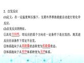 苏教版高中化学选择性必修1化学反应原理专题二第二单元基础课时一1化学反应的方向课件