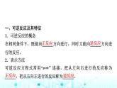 苏教版高中化学选择性必修1化学反应原理专题二第二单元基础课时一2化学平衡状态课件