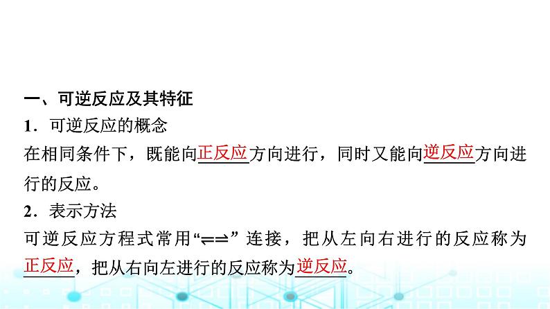 苏教版高中化学选择性必修1化学反应原理专题二第二单元基础课时一2化学平衡状态课件03