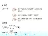 苏教版高中化学选择性必修1化学反应原理专题二第二单元基础课时一2化学平衡状态课件