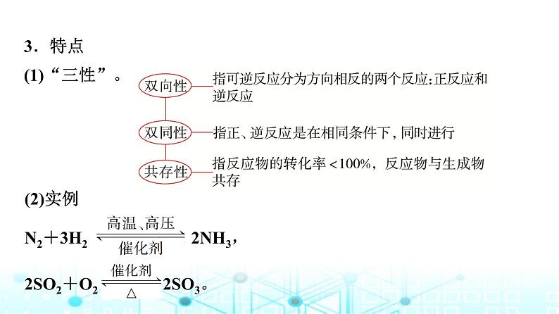 苏教版高中化学选择性必修1化学反应原理专题二第二单元基础课时一2化学平衡状态课件04