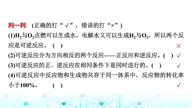 苏教版高中化学选择性必修1化学反应原理专题二第二单元基础课时一2化学平衡状态课件05