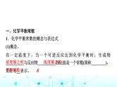苏教版高中化学选择性必修1化学反应原理专题二第二单元基础课时一3化学平衡常数课件