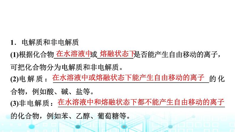 苏教版高中化学选择性必修1化学反应原理专题三第一单元基础课时一5强电解质和弱电解质课件第3页