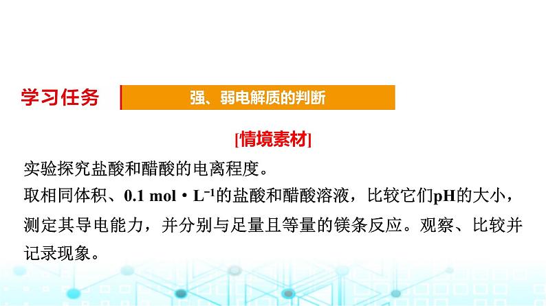 苏教版高中化学选择性必修1化学反应原理专题三第一单元基础课时一5强电解质和弱电解质课件第8页