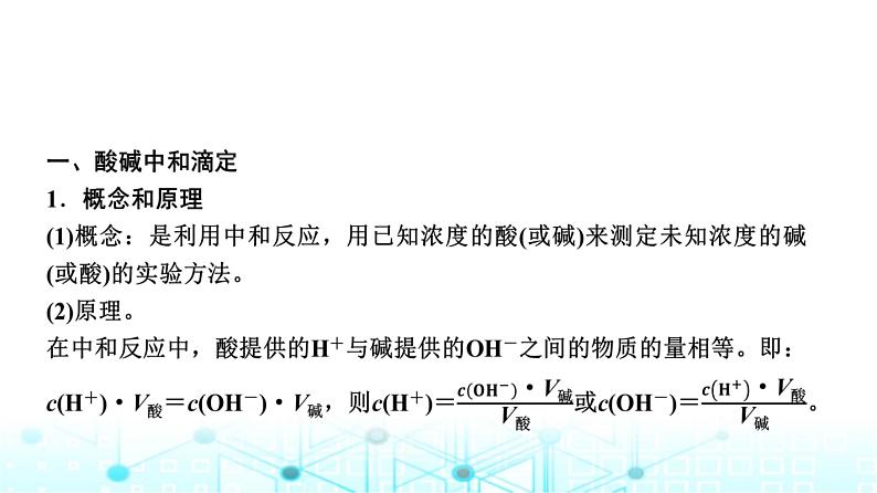 苏教版高中化学选择性必修1化学反应原理专题三第二单元基础课时一9酸碱中和滴定课件第3页