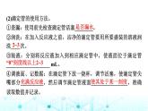 苏教版高中化学选择性必修1化学反应原理专题三第二单元基础课时一9酸碱中和滴定课件