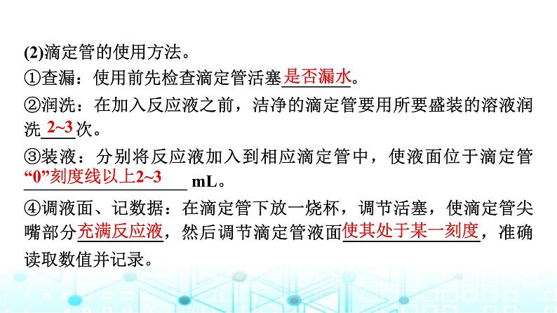 苏教版高中化学选择性必修1化学反应原理专题三第二单元基础课时一9酸碱中和滴定课件第5页