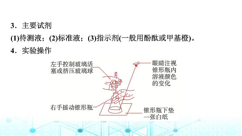 苏教版高中化学选择性必修1化学反应原理专题三第二单元基础课时一9酸碱中和滴定课件第6页