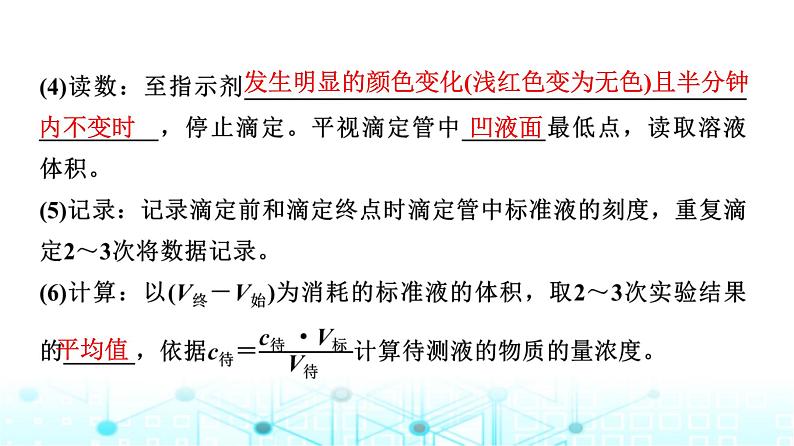 苏教版高中化学选择性必修1化学反应原理专题三第二单元基础课时一9酸碱中和滴定课件第8页