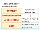苏教版高中化学选择性必修1化学反应原理专题三第三单元基础课时二0盐类水解的原理课件