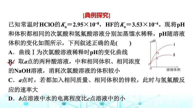 苏教版高中化学选择性必修1化学反应原理专题三第二单元能力课时五中和滴定的拓展应用课件第6页