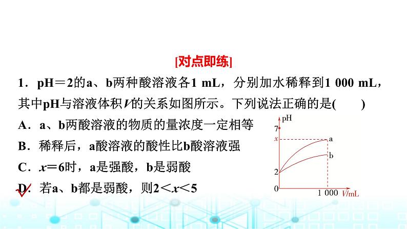 苏教版高中化学选择性必修1化学反应原理专题三第二单元能力课时五中和滴定的拓展应用课件第8页