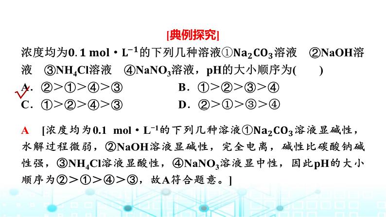 苏教版高中化学选择性必修1化学反应原理专题三第三单元能力课时六盐类水解的综合应用课件第5页