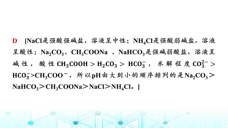 苏教版高中化学选择性必修1化学反应原理专题三第三单元能力课时六盐类水解的综合应用课件第7页