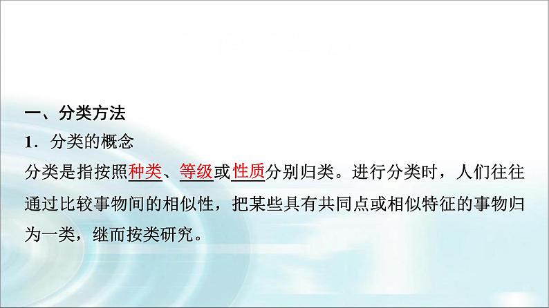 苏教版高中化学必修第一册专题一第一单元基础课时一物质的分类课件03