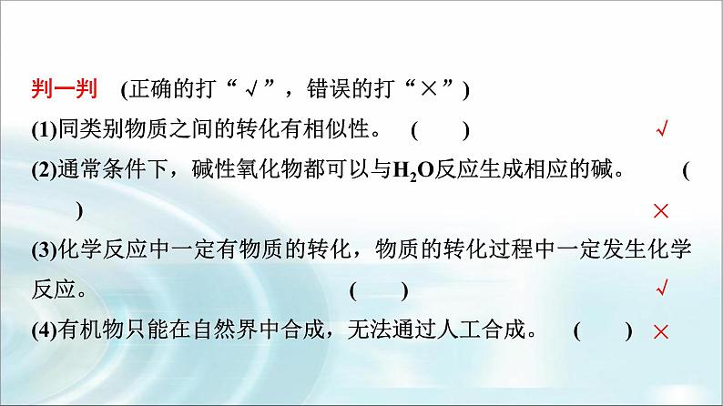 苏教版高中化学必修第一册专题一第一单元基础课时二物质的转化化学反应的分类课件06