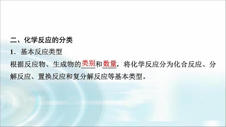 苏教版高中化学必修第一册专题一第一单元基础课时二物质的转化化学反应的分类课件07