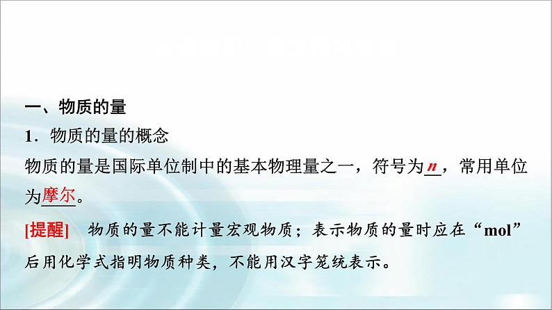 苏教版高中化学必修第一册专题一第二单元基础课时三物质的量课件第3页