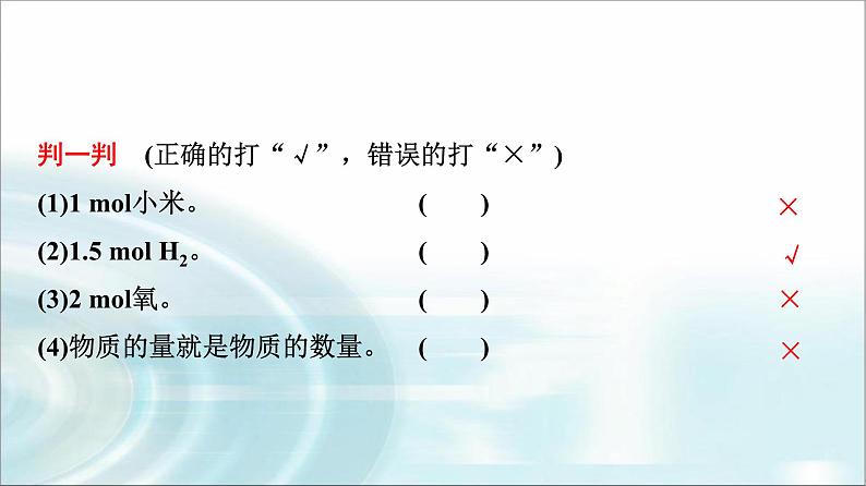 苏教版高中化学必修第一册专题一第二单元基础课时三物质的量课件第6页