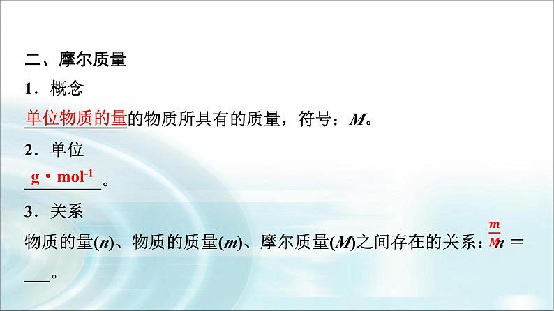 苏教版高中化学必修第一册专题一第二单元基础课时三物质的量课件第7页