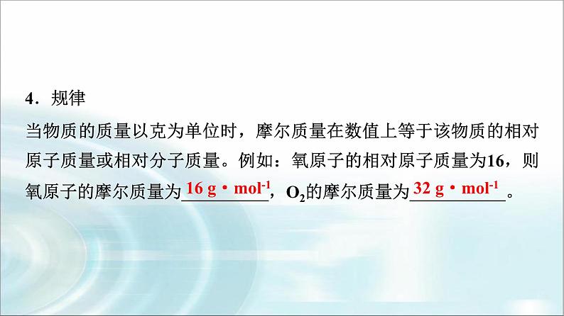 苏教版高中化学必修第一册专题一第二单元基础课时三物质的量课件第8页