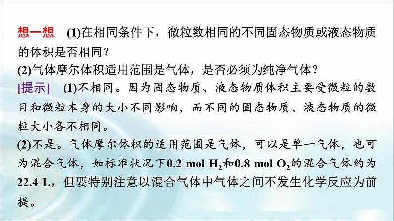 苏教版高中化学必修第一册专题一第二单元基础课时四气体摩尔体积课件第5页