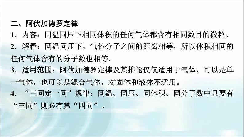 苏教版高中化学必修第一册专题一第二单元基础课时四气体摩尔体积课件第6页