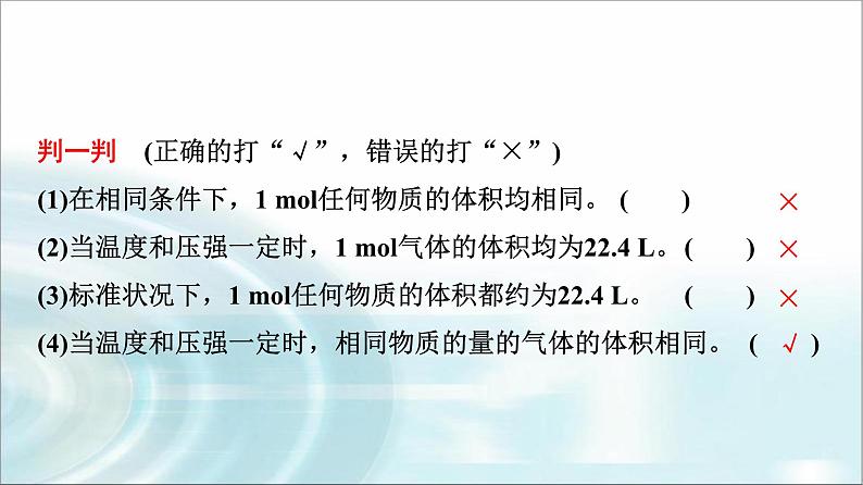 苏教版高中化学必修第一册专题一第二单元基础课时四气体摩尔体积课件第7页