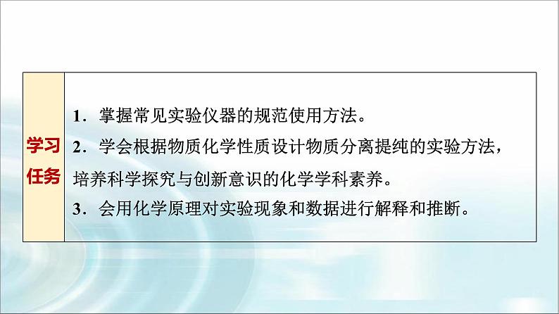 苏教版高中化学必修第一册专题二第一单元基础课时六实验安全与基本规范物质的分离提纯课件第2页