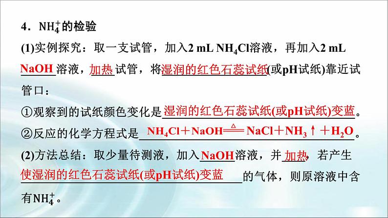 苏教版高中化学必修第一册专题二第一单元基础课时七物质的检验物质性质和变化的探究课件06