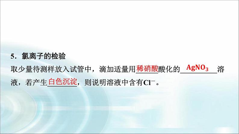 苏教版高中化学必修第一册专题二第一单元基础课时七物质的检验物质性质和变化的探究课件07