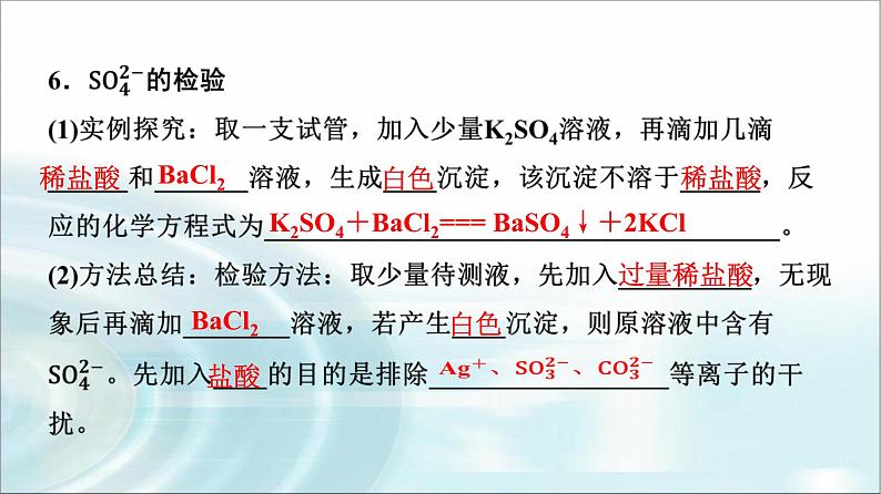 苏教版高中化学必修第一册专题二第一单元基础课时七物质的检验物质性质和变化的探究课件08