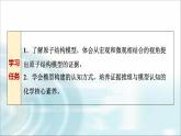 苏教版高中化学必修第一册专题二第三单元基础课时九人类认识原子结构的历程原子核的构成课件