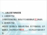 苏教版高中化学必修第一册专题二第三单元基础课时九人类认识原子结构的历程原子核的构成课件