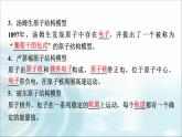 苏教版高中化学必修第一册专题二第三单元基础课时九人类认识原子结构的历程原子核的构成课件