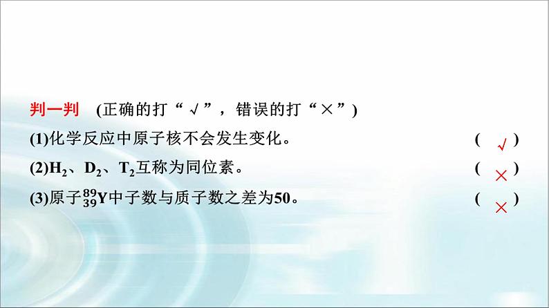 苏教版高中化学必修第一册专题二第三单元基础课时九人类认识原子结构的历程原子核的构成课件第8页