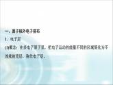 苏教版高中化学必修第一册专题二第三单元基础课时一0原子核外电子排布课件