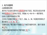 苏教版高中化学必修第一册专题二第三单元基础课时一0原子核外电子排布课件