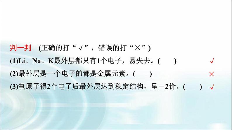 苏教版高中化学必修第一册专题二第三单元基础课时一0原子核外电子排布课件第8页