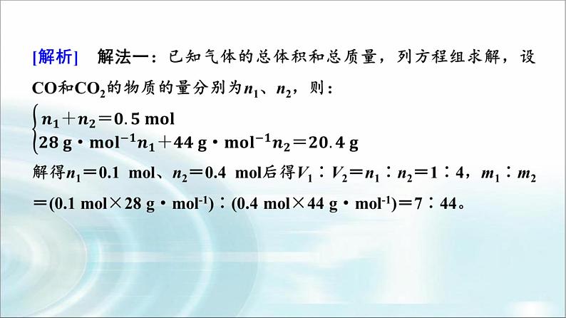 苏教版高中化学必修第一册专题二第二单元能力课时二以物质的量为核心的有关计算课件第7页