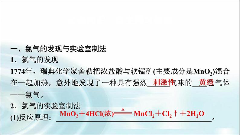 苏教版高中化学必修第一册专题三第一单元基础课时一1氯气的发现与制备课件第3页